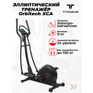 Недорогой эллиптический тренажер Titanium Masters Orbitech XCA