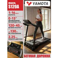 Беговая дорожка для большого веса Yamota S120A New