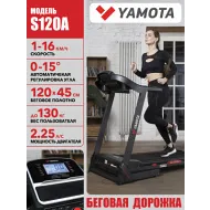 Беговая дорожка для большого веса Yamota S120A