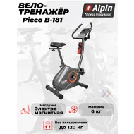 Велотренажер Alpin Picco B-181