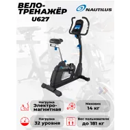 Велотренажер для дома Nautilus U627