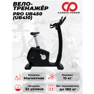 Профессиональный вертикальный велотренажер CardioPower Pro UB410 NEW