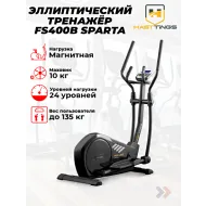 Эллиптический тренажер Hasttings FS400 SPARTA (черный)