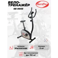 Велотренажер SportElite SE-5033
