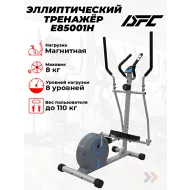 Эллиптический тренажер DFC E85001H