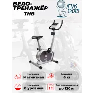 Велотренажер магнитный ATLAS SPORT THB